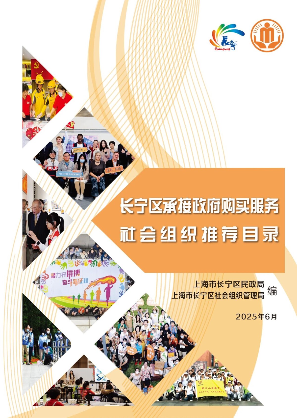 全市首創(chuàng)！《長寧區(qū)社會組織伙伴護(hù)照》今天發(fā)布4.jpg