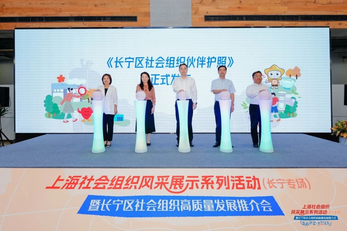 全市首創(chuàng)！《長寧區(qū)社會組織伙伴護(hù)照》今天發(fā)布3.jpg