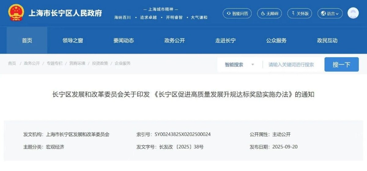 长宁又一“免申即享”政策落地！1.jpg
