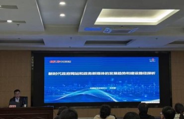 黄山市举办政府网站和政务新媒体专题培训助推数字政府建设提质增效