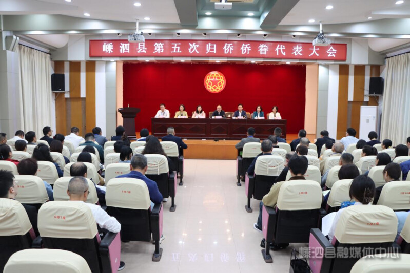 嵊泗县第五次归侨侨眷代表大会召开.png