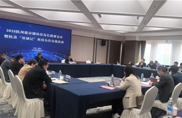 宣城市科技局参加2025杭州都市圈科技局长联席会议