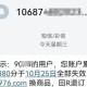 警方提示:注意!是“10086”,不是“l0086”!