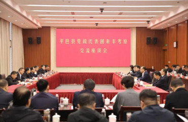 平邑县党政代表团来丰考察交流