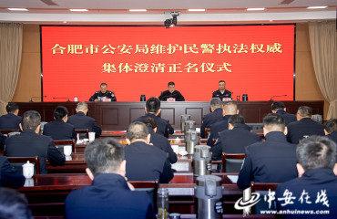 维护执法权威 合肥公安为受到不实投诉民警澄清正名