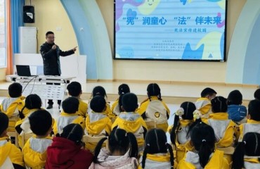 “宪”润童心 “法”伴未来