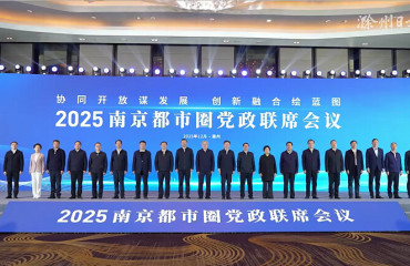 2025南京都市圈党政联席会议在滁召开