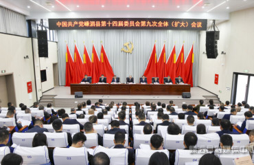 中共嵊泗县委十四届九次全体（扩大）会议举行