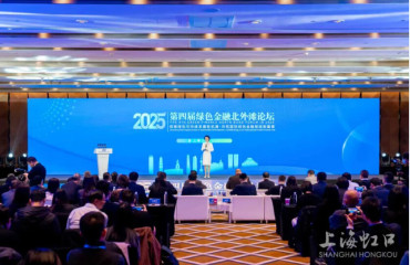 第四届绿色金融北外滩论坛在虹口北外滩举办