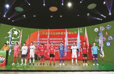宁波城市足球联赛明年元旦揭幕