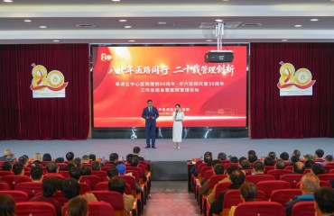 奉贤区中心医院建院80周年•市六医院托管20周年工作总结会暨医院管理论坛举行