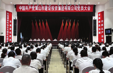 改革賦能強(qiáng)引擎創(chuàng)新發(fā)展立潮頭——黃山建投集團(tuán)“十四五”發(fā)展綜述