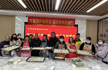 鄰里圍爐話冬至 巧手同包團(tuán)圓餃