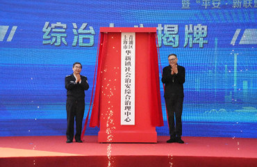 推進(jìn)平安建設(shè)更深入！青浦這場(chǎng)活動(dòng)讓區(qū)域治理力量“握指成拳”