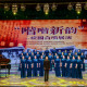 “喈喈新韻”校園合唱展演活動(dòng)在蕭山舉行       嘹亮新韻續(xù)寫美育薪火