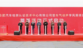 合肥將新添重要風洞項目 完善新能源汽車產(chǎn)業(yè)鏈