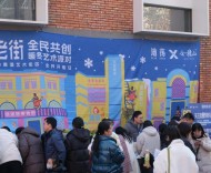 打造城市微度假目的地 紹興首個黃酒主題藝術(shù)街區(qū)開街