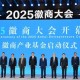 徽商产业基金正式启动 首期规模30亿元