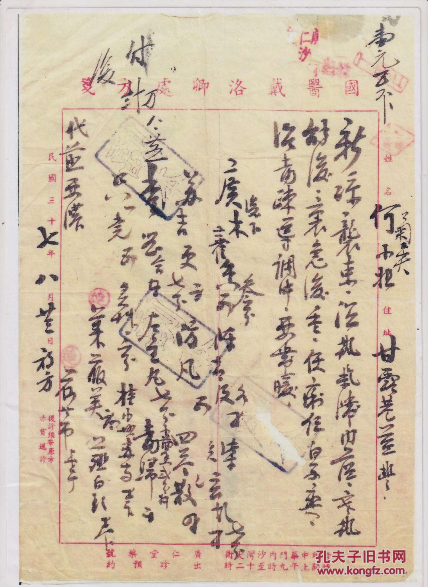 戴洛卿處方手書(shū).jpg
