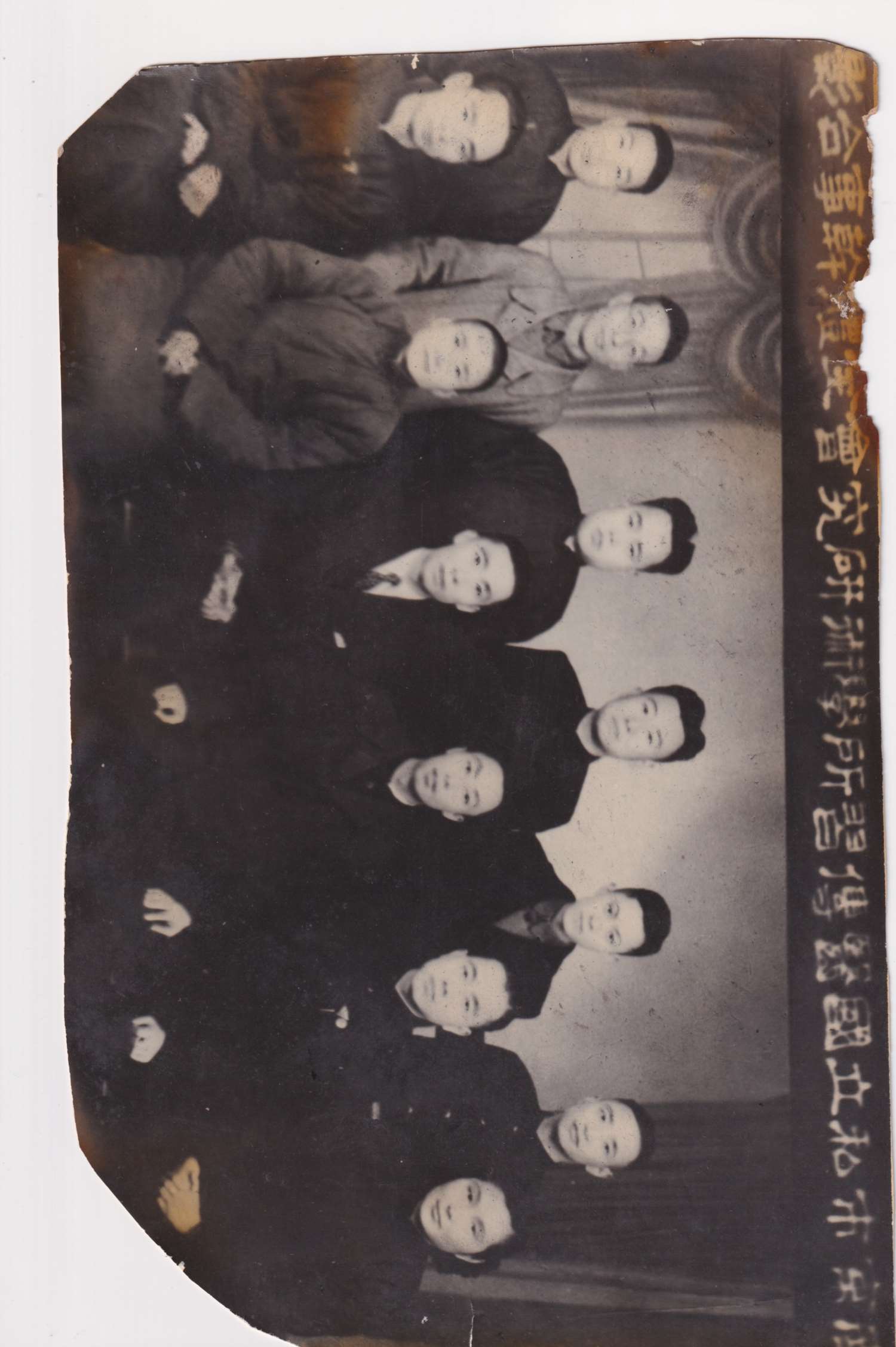 南京市私立國醫(yī)傳習(xí)所學(xué)術(shù)研究所全體干事合影。前排右一為王問儒。.jpg