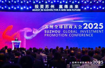 2025苏州全球招商大会举行