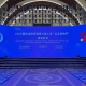 2025国际消费季暨第六届上海“五五购物节”启动