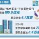 安徽“免申即享”平台已兑付惠企资金185.5亿元