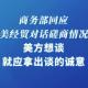 商务部回应中美经贸对话磋商情况：  美方想谈就应拿出谈的诚意
