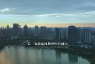 淮安经济技术开发区城市宣传片—风起淮安