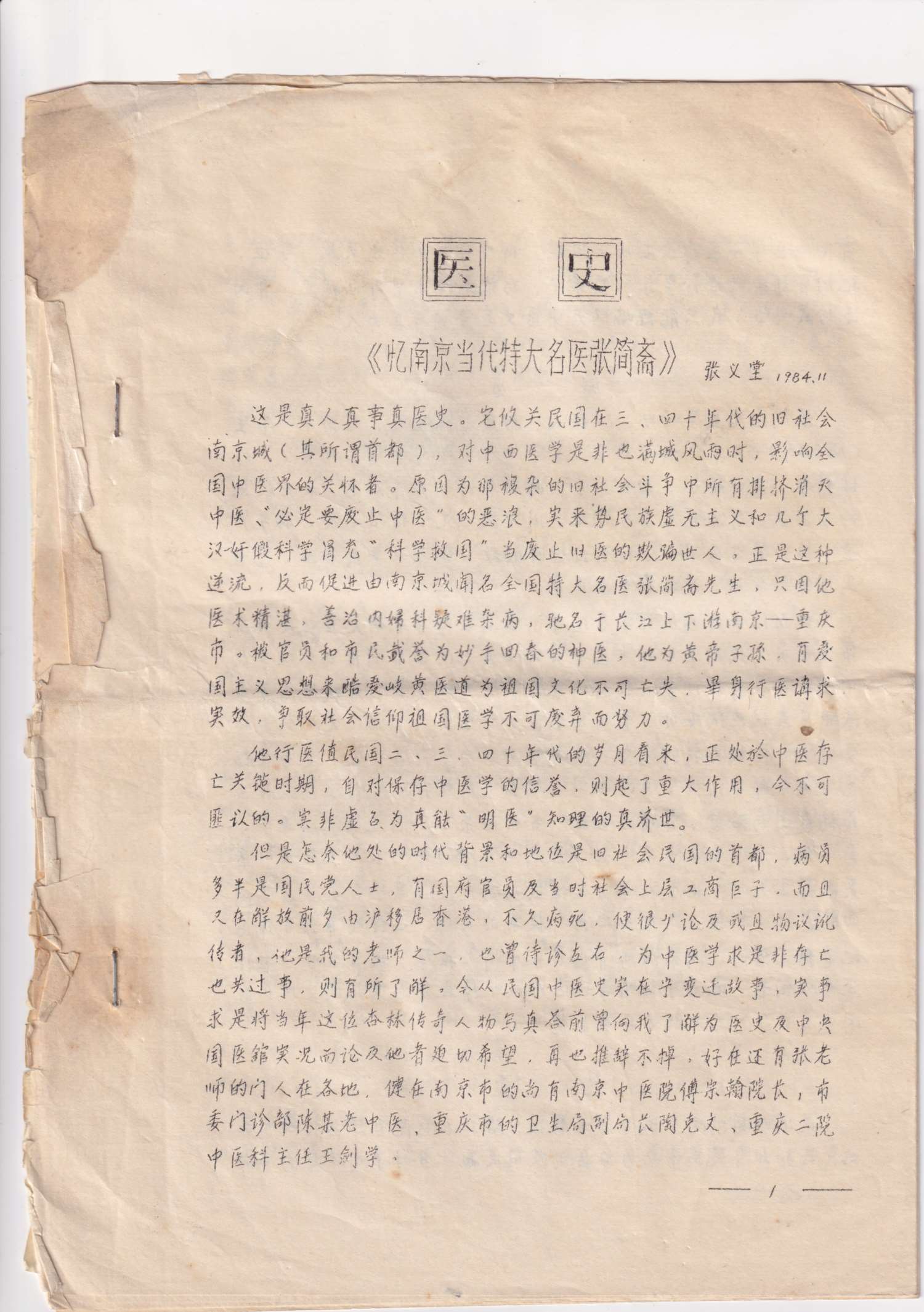 張義堂回憶文章油印件。.jpg