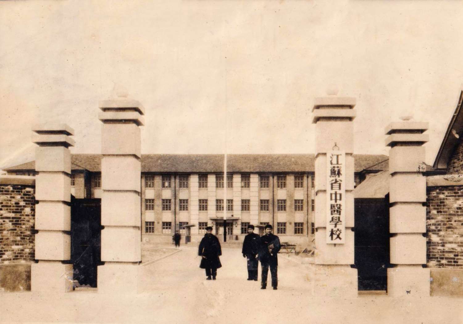 江蘇省中醫(yī)學(xué)校大門。(1).jpg