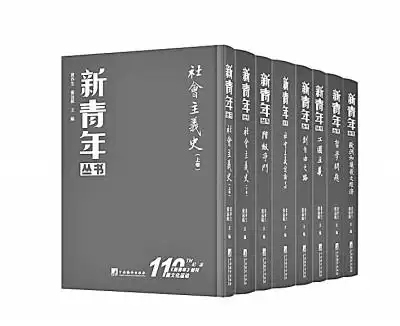 纪念《新青年》创刊110周年学术研讨会举办