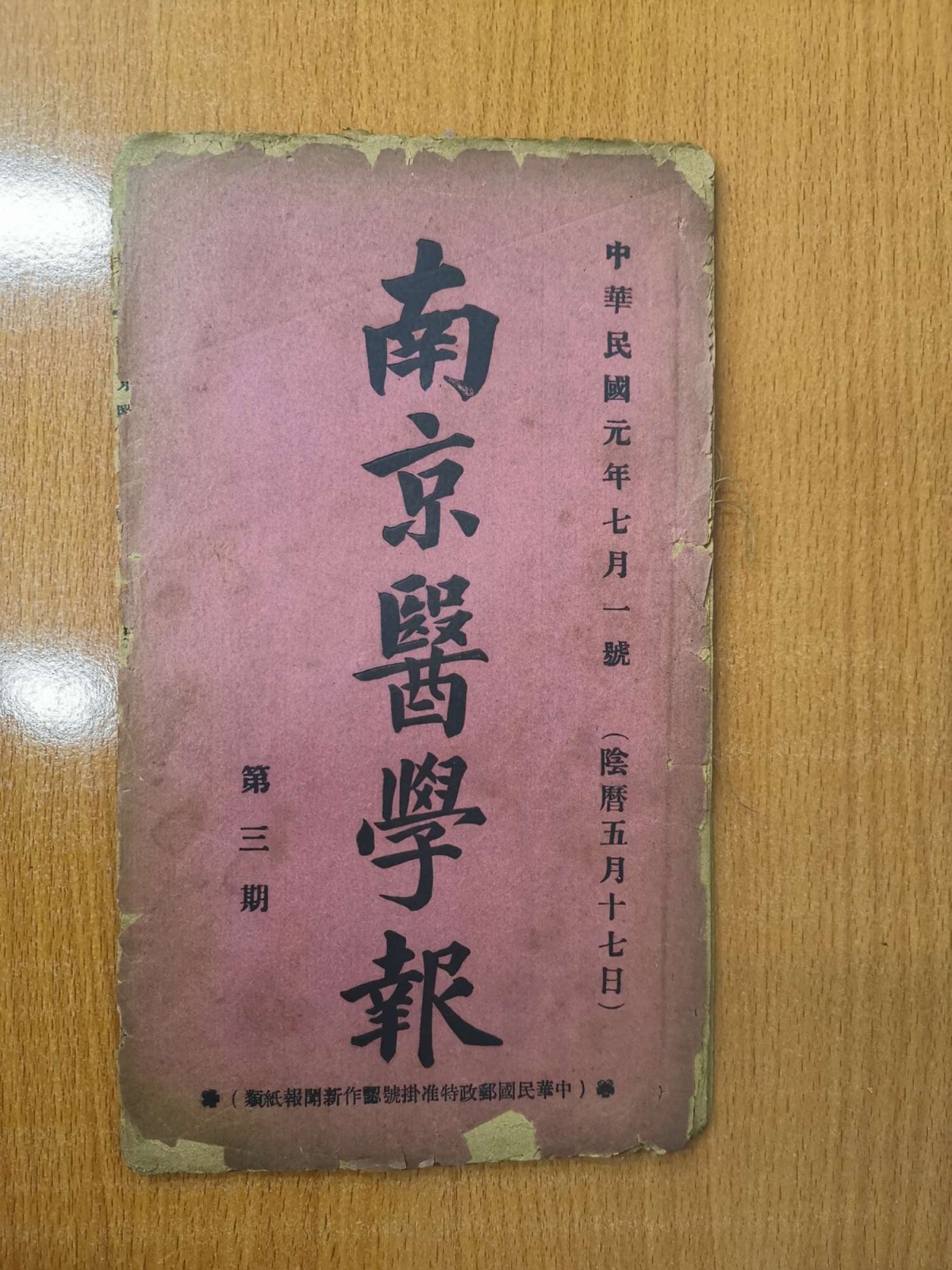 南京醫(yī)學(xué)報(bào)第3期正面.jpg