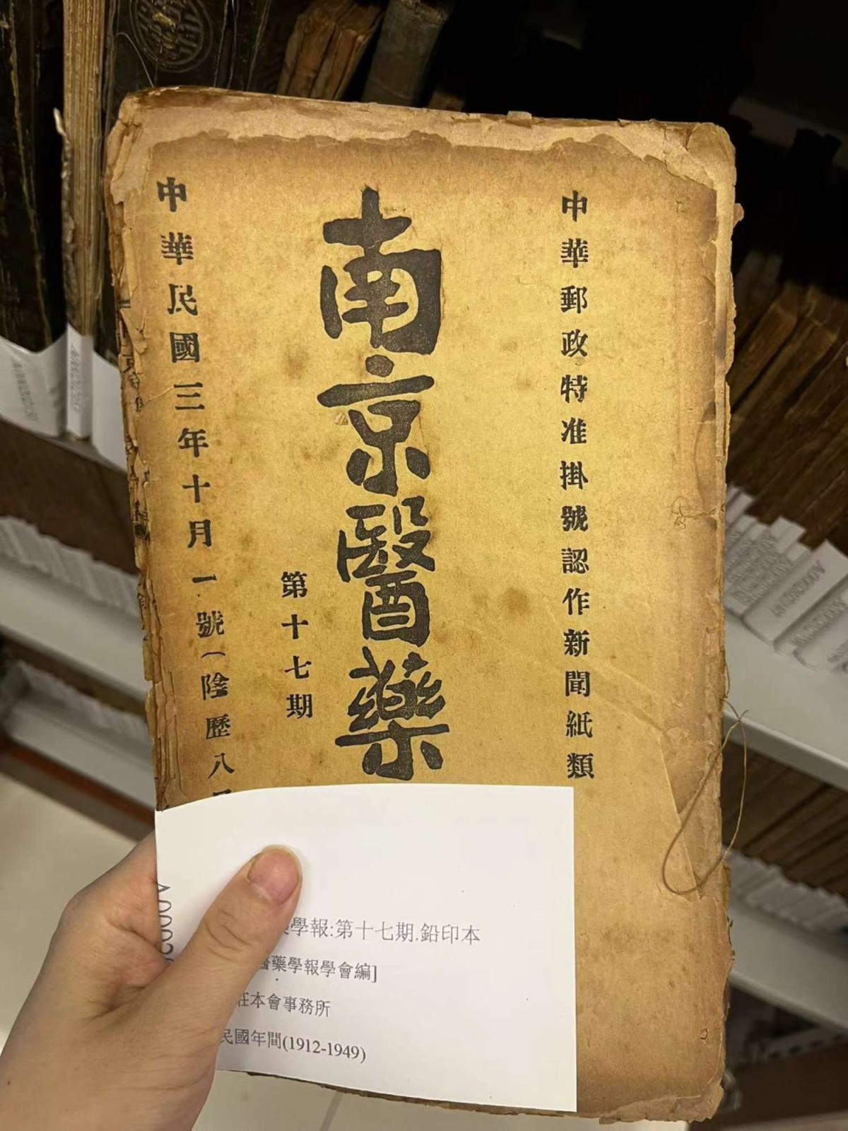 南京醫(yī)學(xué)報(bào)第17期.jpg