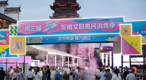 亿元消费券千余场活动！安徽文旅惠民消费季启幕