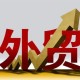 湖州市多元拓展“一带一路”外贸“朋友圈”