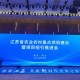 江苏：“种项目”，种出乡村振兴新蓝海