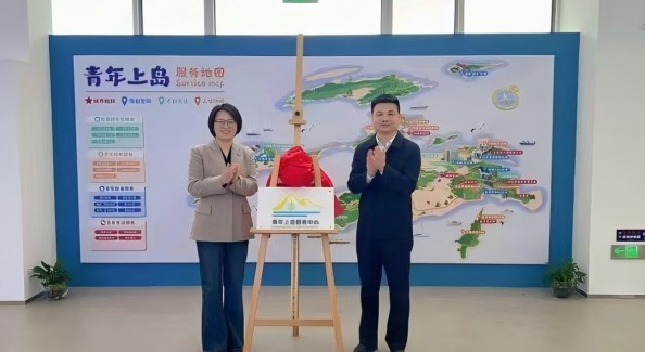 注入新活力 温州洞头打造海创空间提供一站式服务