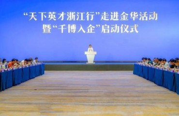 千博入企行動在金華啟動