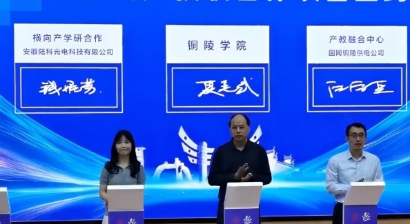 铜陵打造市域产教联合体