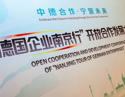 德企“组团”来宁，南京国际经贸“朋友圈”再扩容