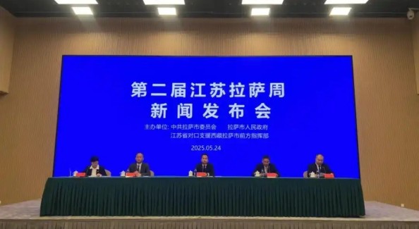 第二届江苏拉萨周文化活动启幕