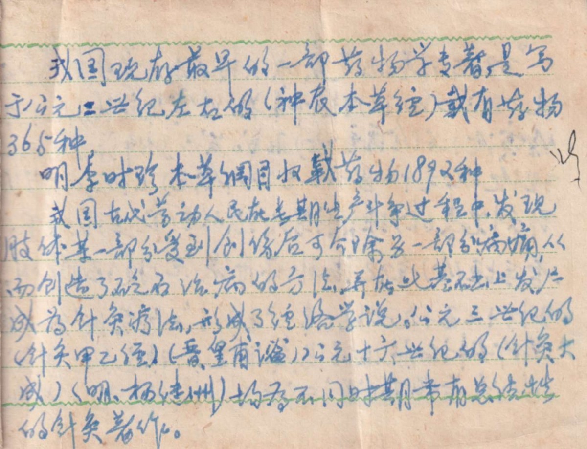 張?bào)愦üぷ鞴P記手跡.jpg