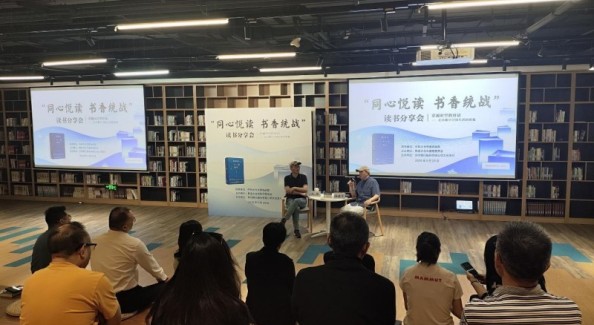 民进太仓市基层委举办“同心悦读 书香统战”读书分享会