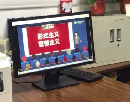 浙江省全面规范治理基层“屏幕中的形式主义”