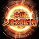 安徽科技打头阵之“三变”