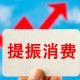 江苏出台提振消费“62条” 促进消费市场持续回暖