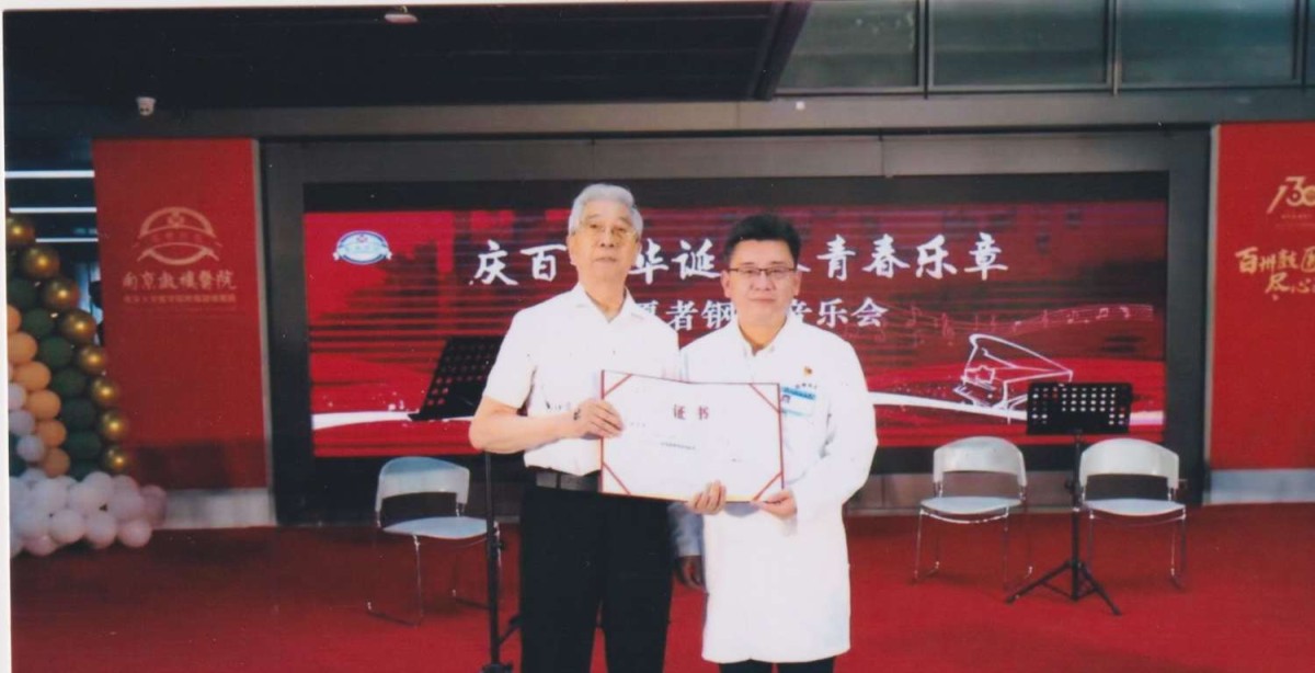在南京鼓樓醫(yī)院130周年院慶音樂(lè)會(huì)上，時(shí)任院紀(jì)委書(shū)記岳炎風(fēng)授予沈?qū)W善“特別貢獻(xiàn)獎(jiǎng)”。.jpg