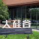 合肥：探路科创生态链的新范式