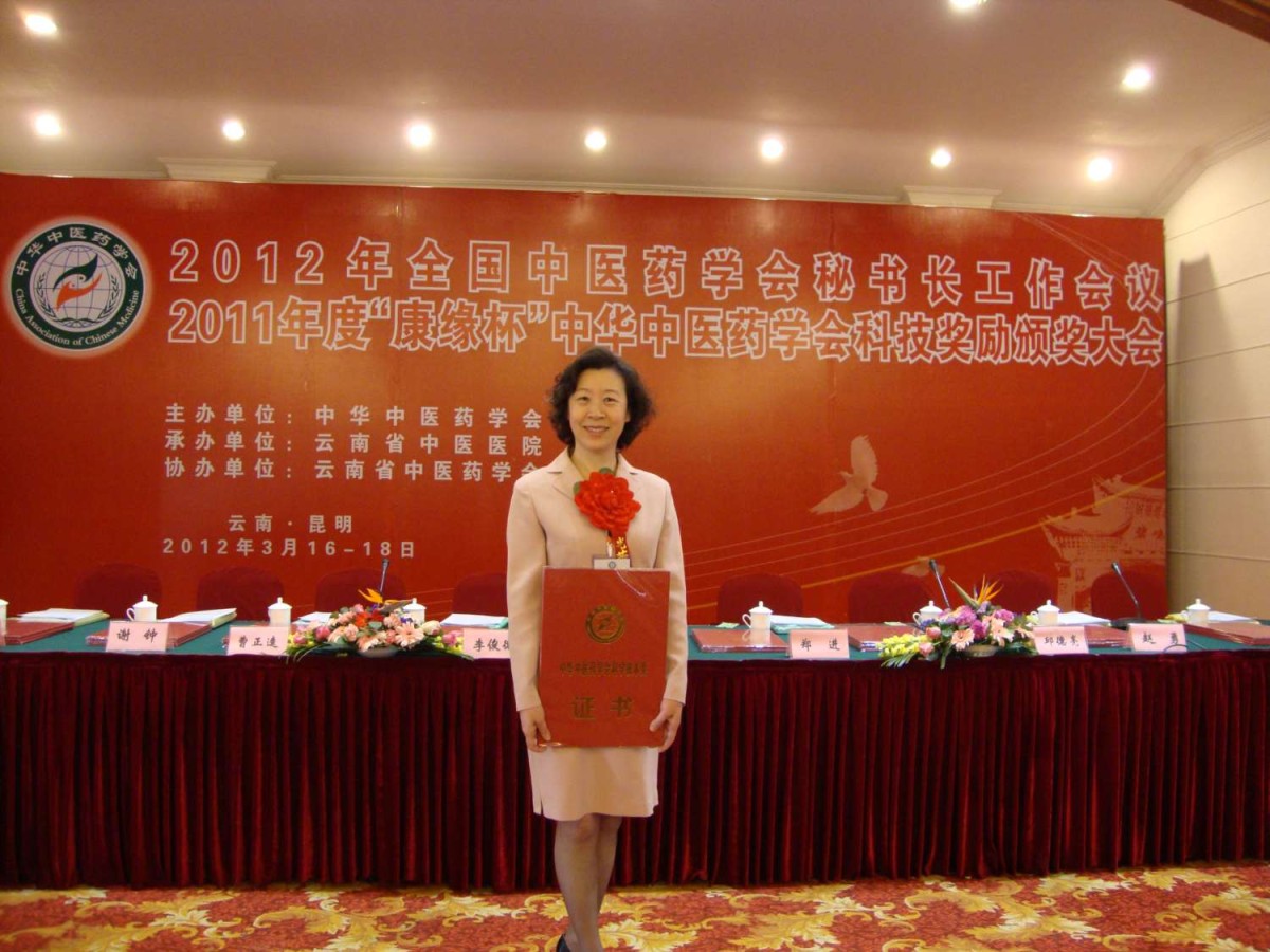 2012年3月16日鈕曉紅在云南昆明“中華中醫(yī)藥學(xué)會科技獎頒獎大會”上領(lǐng)獎.jpg